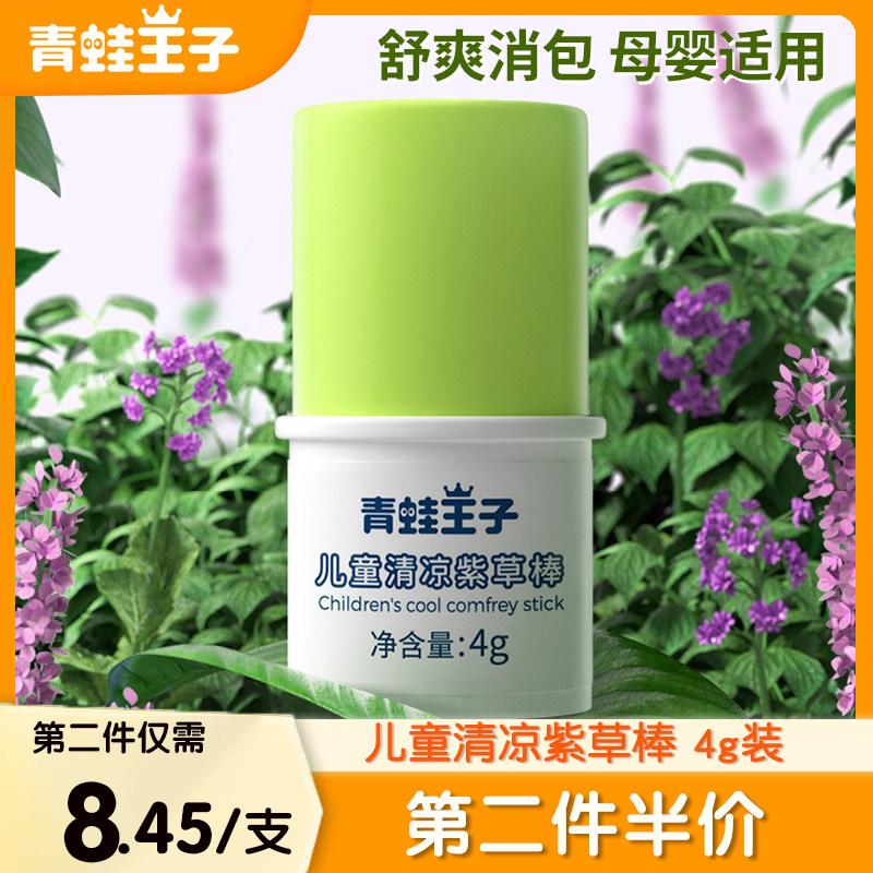 青蛙王子婴儿紫草膏棒宝宝防蚊子虫叮咬消包多效膏儿童专用防蚊膏怎么看?