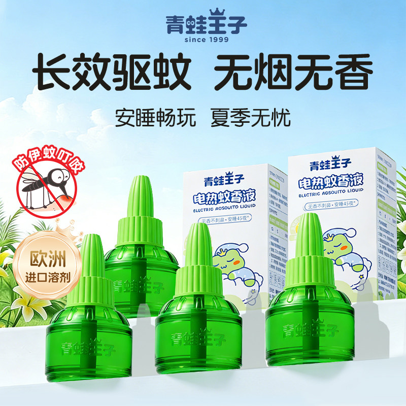 青蛙王子电热蚊香液无味无烟无苯驱蚊液室内家用插电加热补充液装