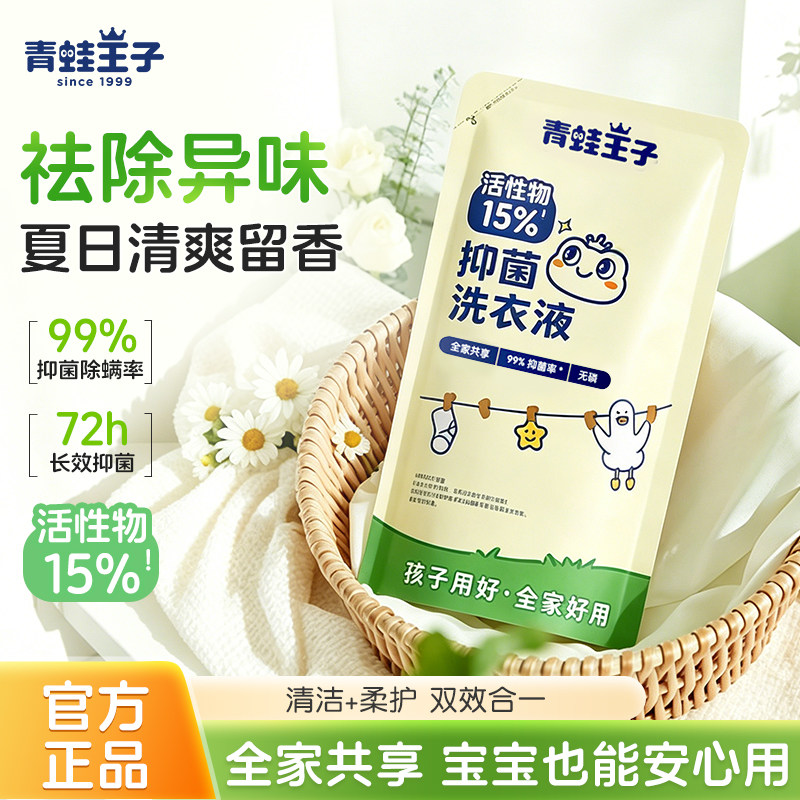 青蛙王子宝宝洗衣液补充装