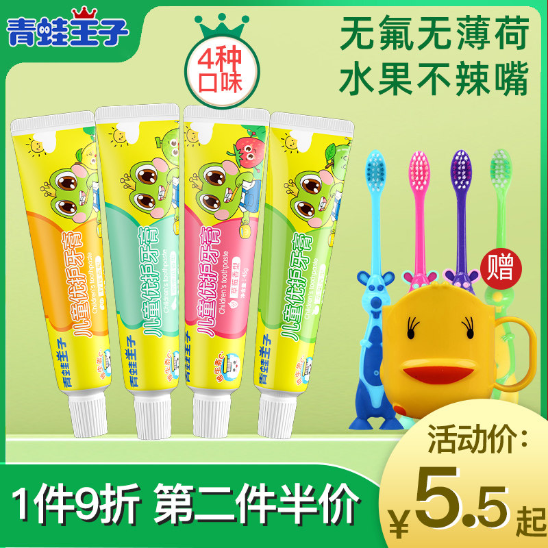 青蛙王子儿童牙膏牙刷水果味3-6-12岁换牙期口腔护龈宝宝无氟属于什么档次？