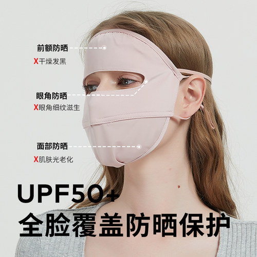 冰丝脸基尼夏季防晒口罩全脸遮阳