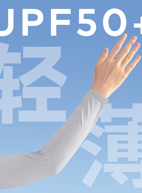 防晒冰袖男款袖套女士防紫外线宽松夏季运动开车骑行透气护手臂套