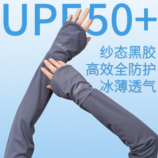 防晒袖 套黑胶夏季 防晒手套防紫外线户外骑行凉感透气护臂开车冰袖
