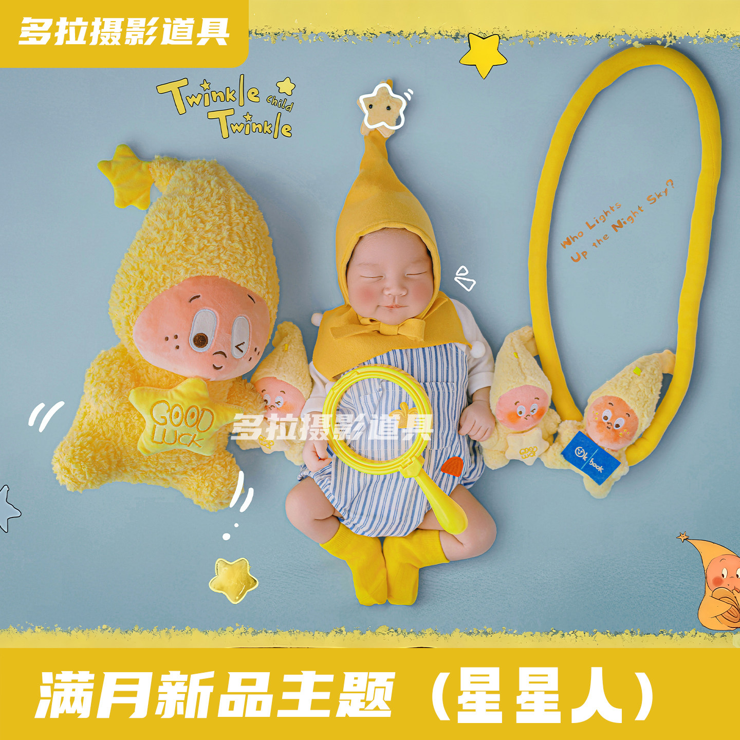 满月照道具儿星星人玩偶新生儿摄影服装初生婴影楼拍照月子照主题