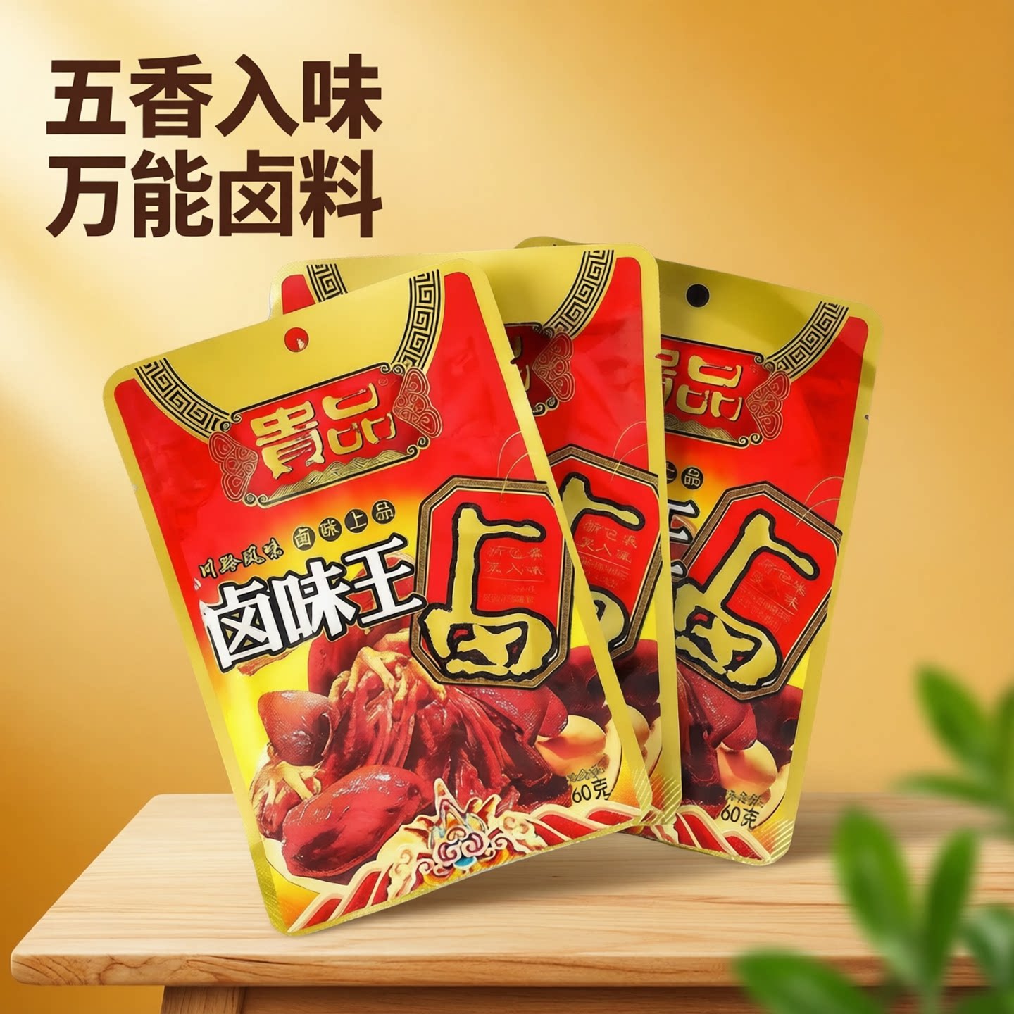 贵州特产卤味卤料包家用卤肉卤料
