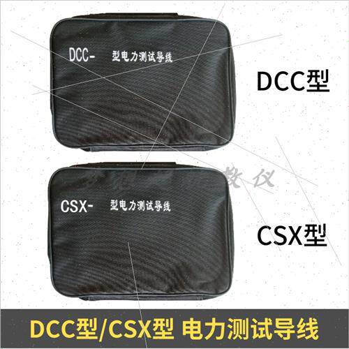 。DCC-5型电力测试线包 CSX-5/型XYD-5米4mmu香蕉插头测试导