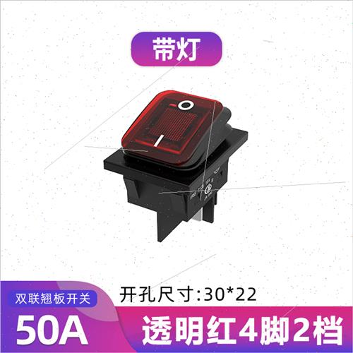 50a40a4脚带灯防尘防水船型开关银触点耐高温翘板6脚3档翘板开关