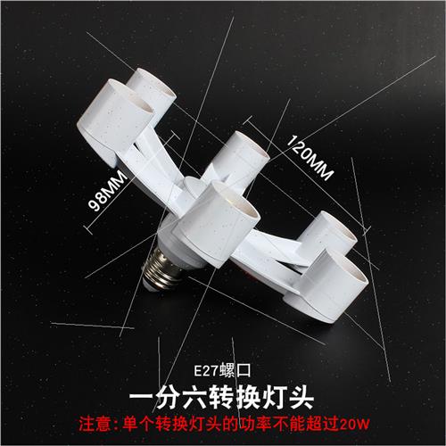 e27一转多灯头转接头螺口明装转换器 E14转E27一分二三1分2螺旋纹