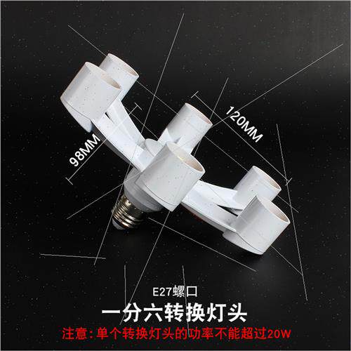 e27一转多灯头转接头螺口明装转换器 E14转E27一分二三1分2螺旋纹
