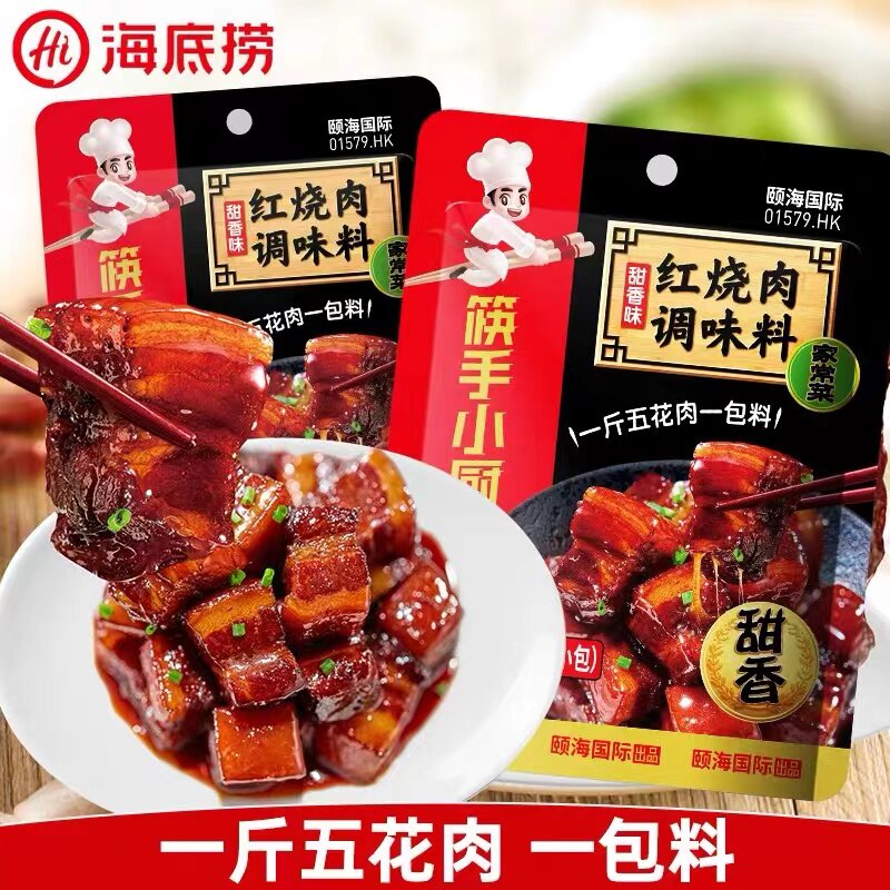 海底捞红烧肉调味料200g*2袋  家用酱料猪蹄排骨酱汁红烧肉调料包