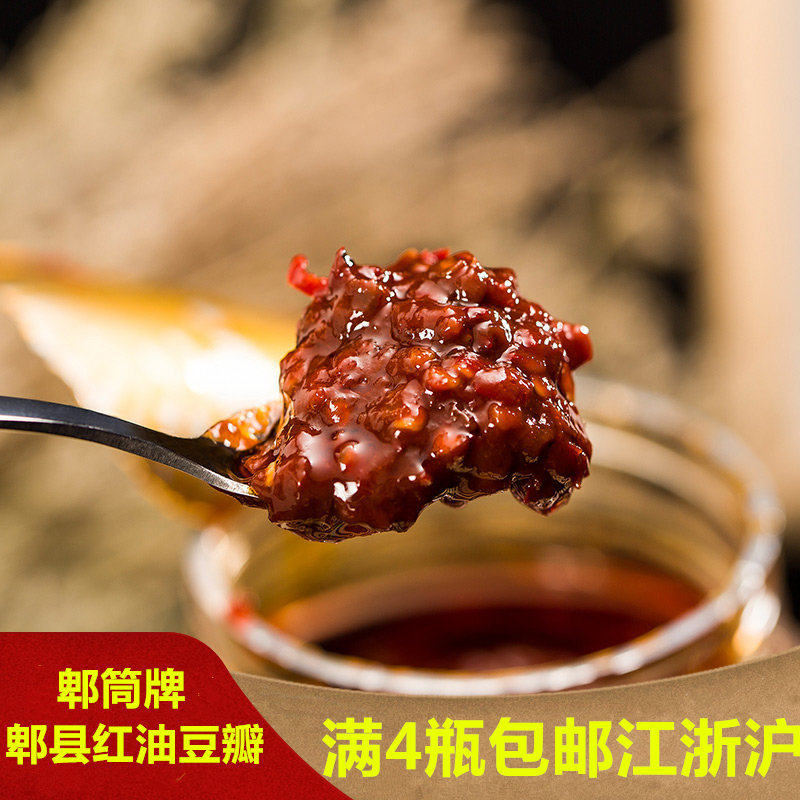 郫筒牌郫县红油豆瓣500g四川特产正宗郫县豆瓣酱满4瓶包邮江浙沪