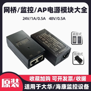 原装大华无线网桥电源交换机监控摄像头POE模块电源适配器AP24V1A