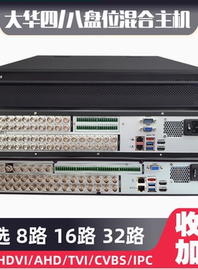 大华原装DVR模拟录像机HCVR同轴混合监控主机8 16 24 32路4/8盘位