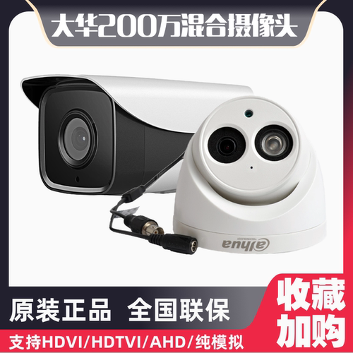 大华200万模拟同轴云台摄像头