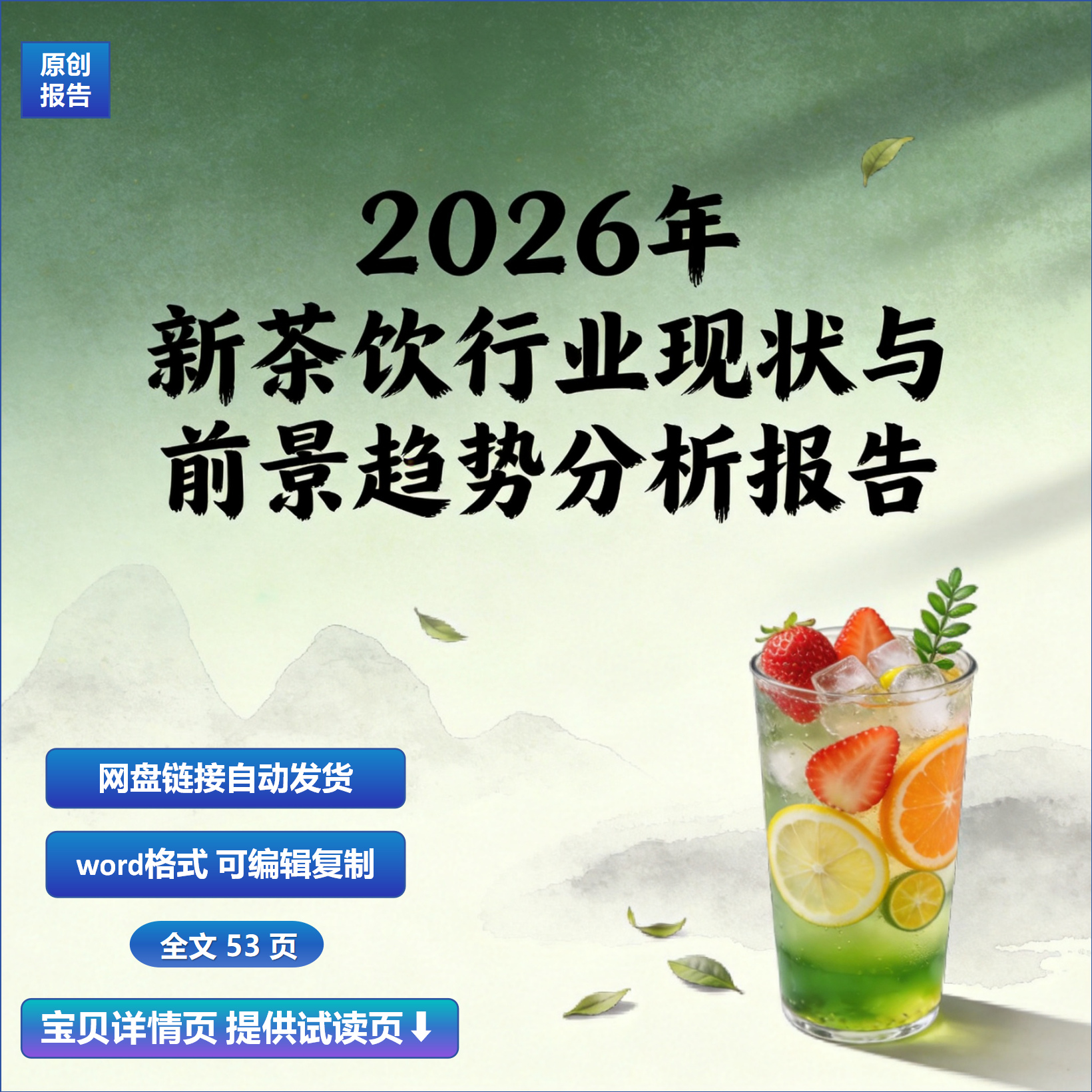 2026年新茶饮行业现状与前景趋势分析报告