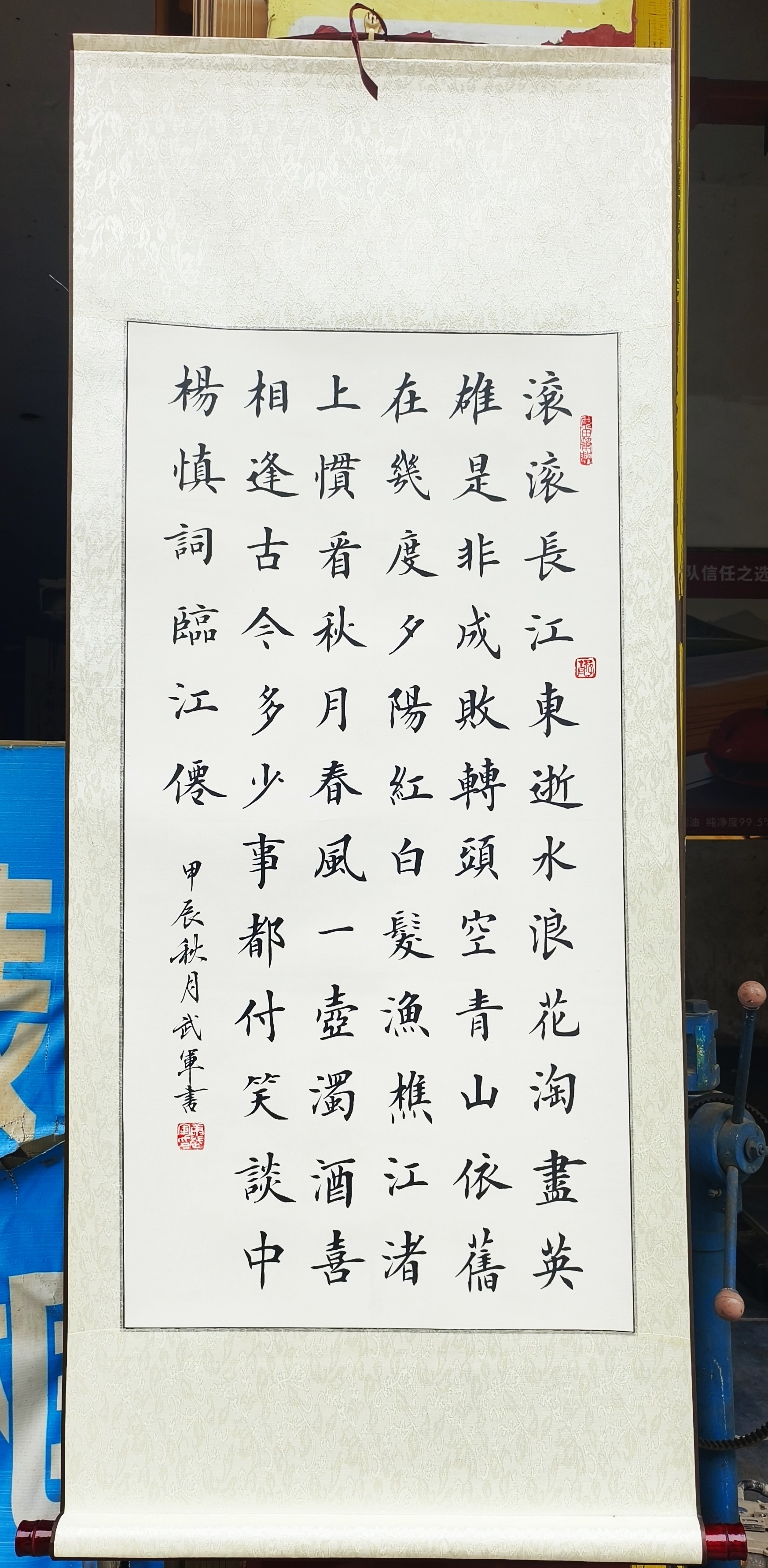 手写临江仙三尺中堂名家书法作品真迹生日礼物赠朋友竖幅卷轴装裱