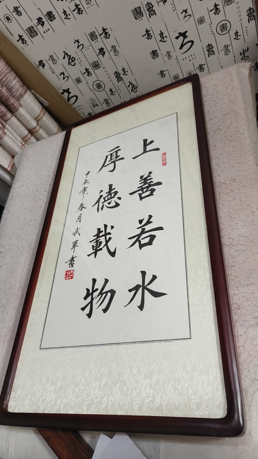 上善若水厚德载物成品框字画装裱加框楷书田楷竖幅中堂茶室办公室