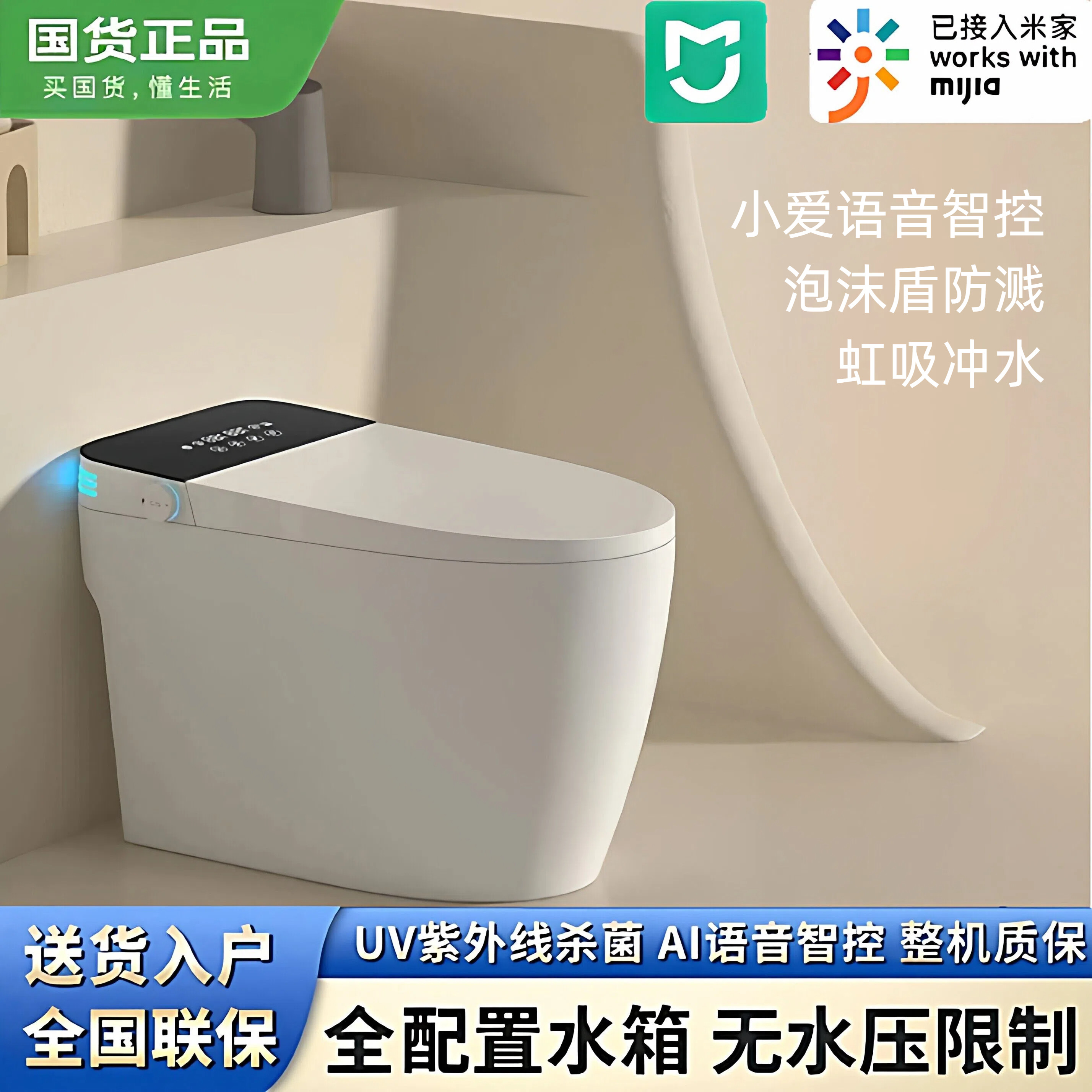 小米一体智能马桶翻盖