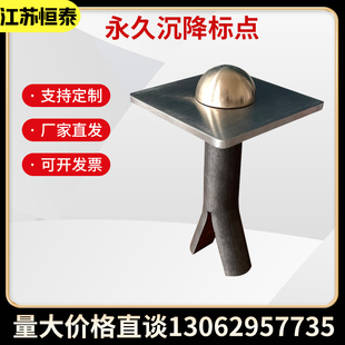 永久沉降标点临时沉降标分叉式沉降铜标点水闸金属沉陷点三向位移