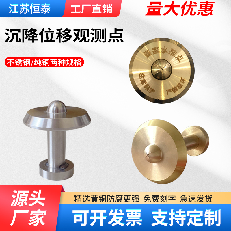 纯铜基准点不锈钢沉降位移观测点