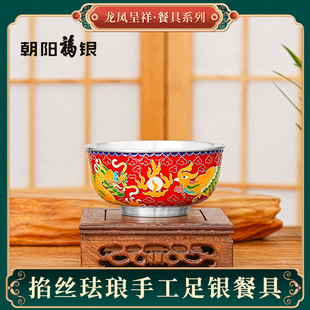 朝阳福银手工掐丝珐琅餐具碗勺套装 龙凤呈祥新中式 家用礼赠礼盒装