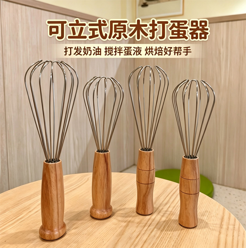 304不锈钢可立式木柄打蛋器
