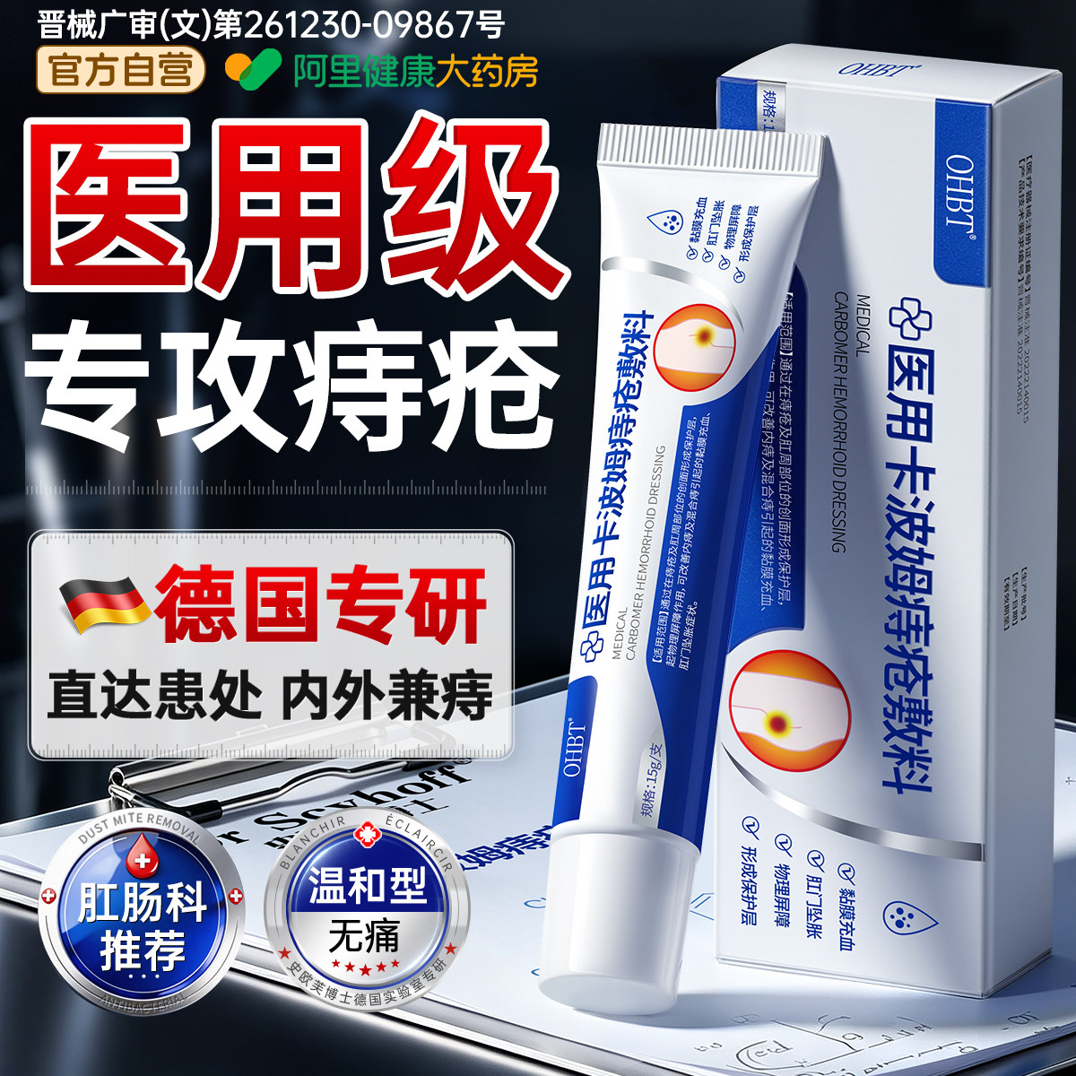 胖东來断货王丨德国医用痔疮膏图片