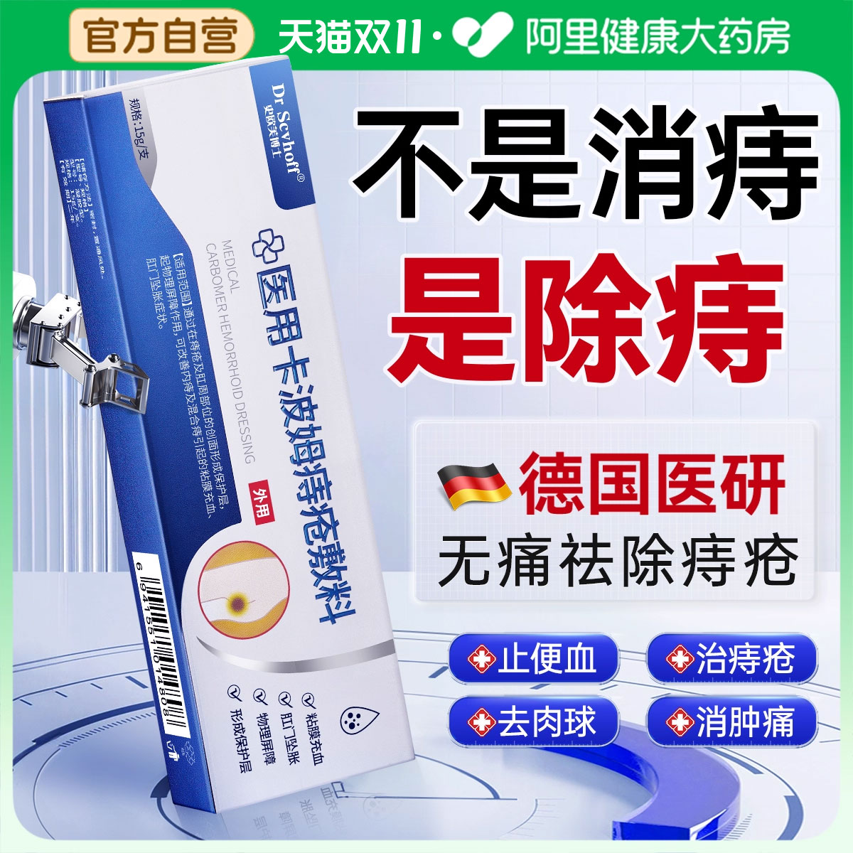 三甲院线同款丨医用痔疮膏第1名