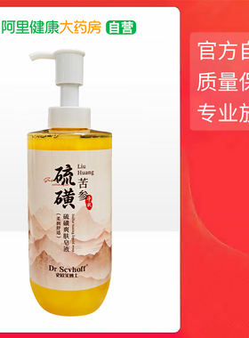 【阿里健康自营】Dr Scvhoff史欧芙博士硫磺爽肤皂液