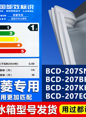 适用美菱BCD207SNA 207BRA 207KHA 207ECA