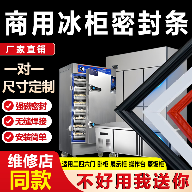商用两四六门冰箱冰柜密封条门胶条通用门封条配件万能磁条蒸饭柜