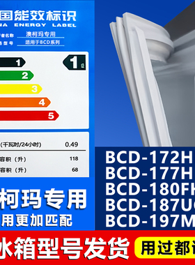 适用澳柯玛BCD172HM 177H 180FH 187UGS 197MGA 202K密封条门胶条