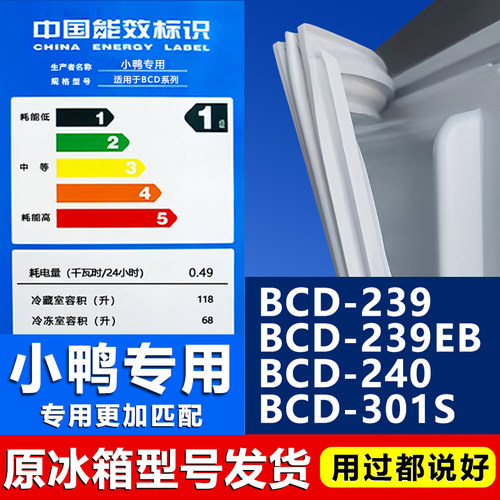 【小鸭专用】冰箱密封条门胶条