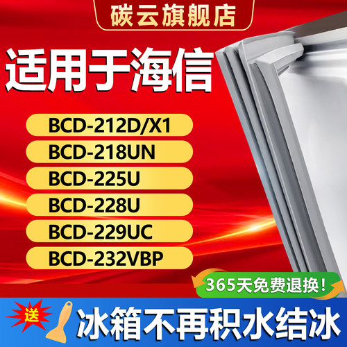 【海信专用】冰箱密封条原厂