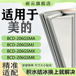 206GSMX 206GSMJ 206GSMK冰箱密封条胶门封条 BCD206GSMA 适用美