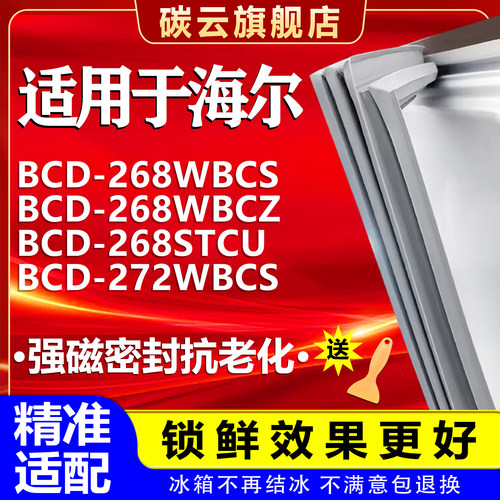 【海尔适配】冰箱密封条门胶条