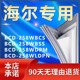 258WBSS 适用海尔BCD 258WLDPN冰箱密封条门封条 258WDPM 258WBCS