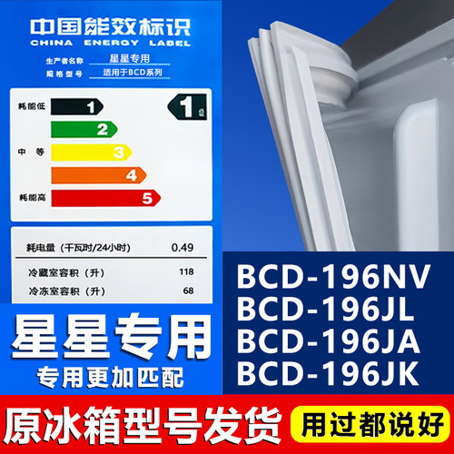 【星星专用】冰箱密封条门胶条