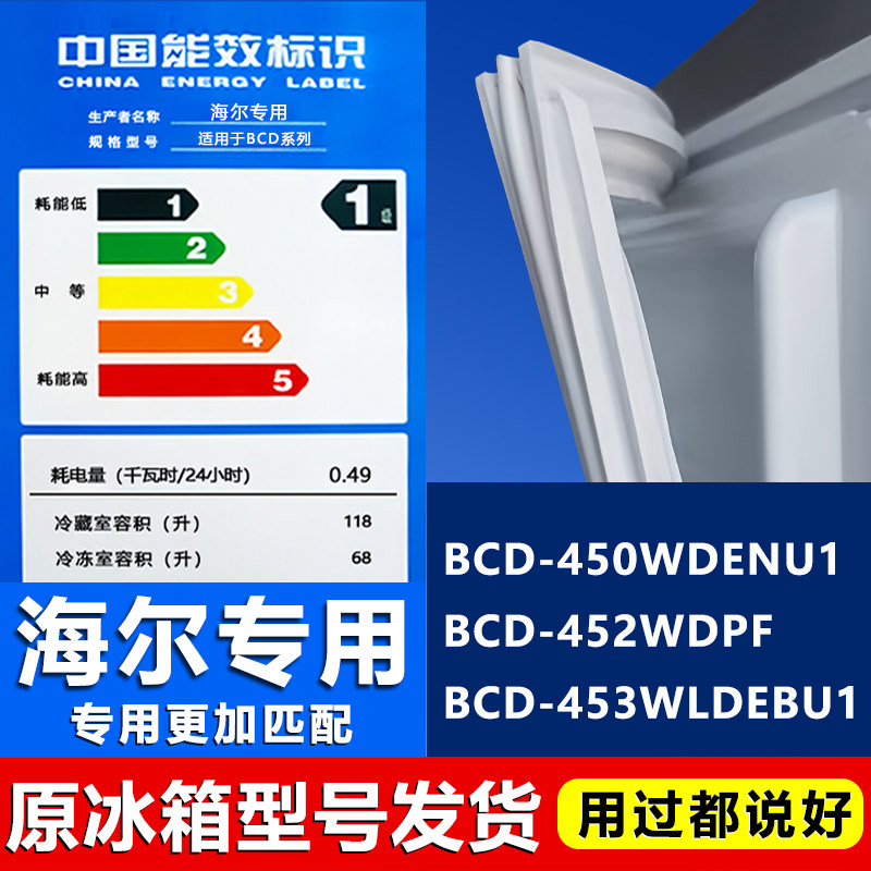 适用海尔BCD450WDENU1 452WDPF 453WLDEBU1冰箱密封条门胶条配件