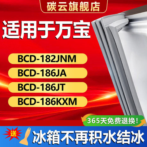 【万宝适配】冰箱密封条门胶条