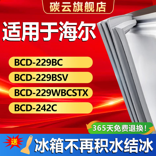 【海尔适配】冰箱密封条门胶条