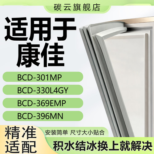 【康佳适配】冰箱密封条门胶条