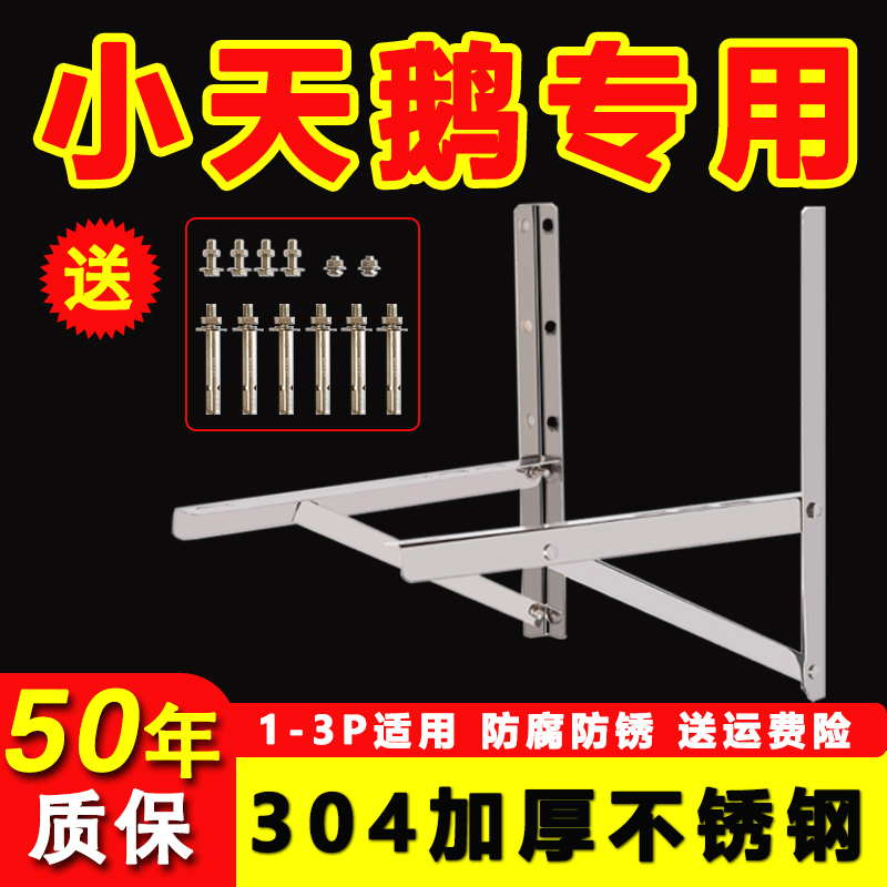 小天鹅专用空调外机支架子304加厚不锈钢三角型托架配件1.5/2/3匹