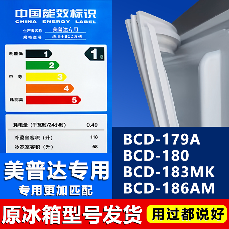 【美普达专用】冰箱密封条门胶条