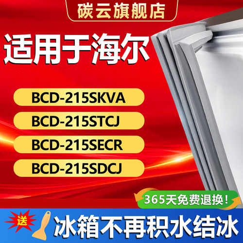 【海尔专用】冰箱密封条门胶条