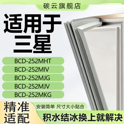 【三星适配】冰箱密封条门胶条