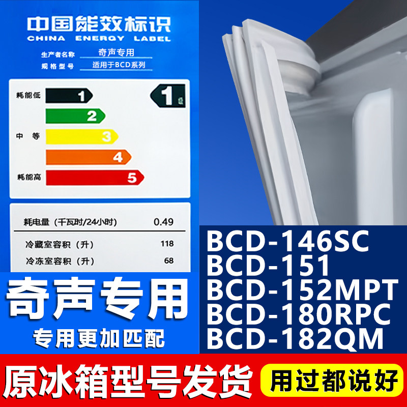 【奇声专用】冰箱密封条门胶条