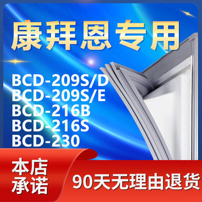 【康拜恩专用】冰箱密封条门胶条