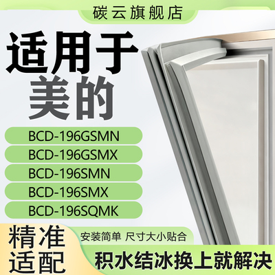 【适用美的】冰箱密封条