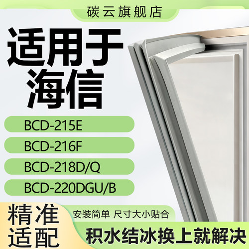 【海信适配】冰箱密封条门胶条
